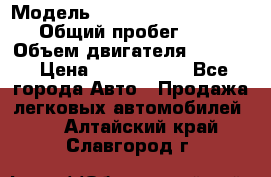  › Модель ­ Volkswagen Caravelle › Общий пробег ­ 225 › Объем двигателя ­ 2 000 › Цена ­ 1 150 000 - Все города Авто » Продажа легковых автомобилей   . Алтайский край,Славгород г.